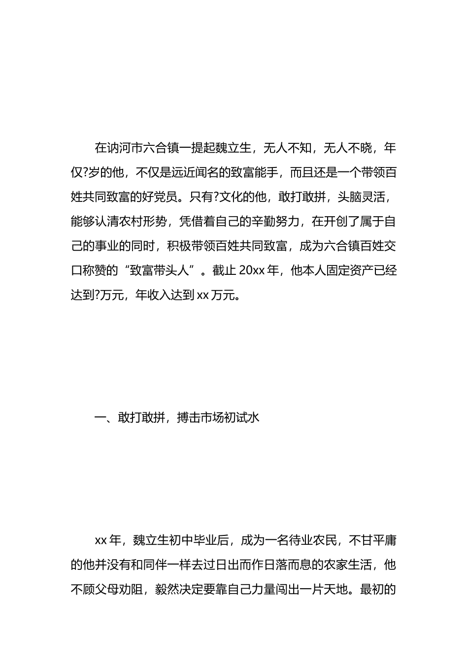 关于创业带头人先进事迹材料汇编（22篇）.docx_第2页