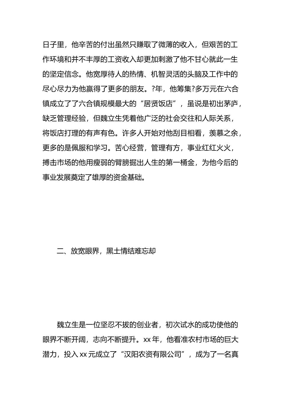 关于创业带头人先进事迹材料汇编（22篇）.docx_第3页