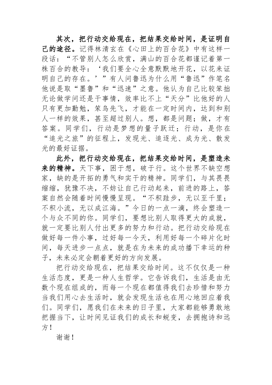 某中学工会主席在升旗仪式上的讲话.docx_第2页