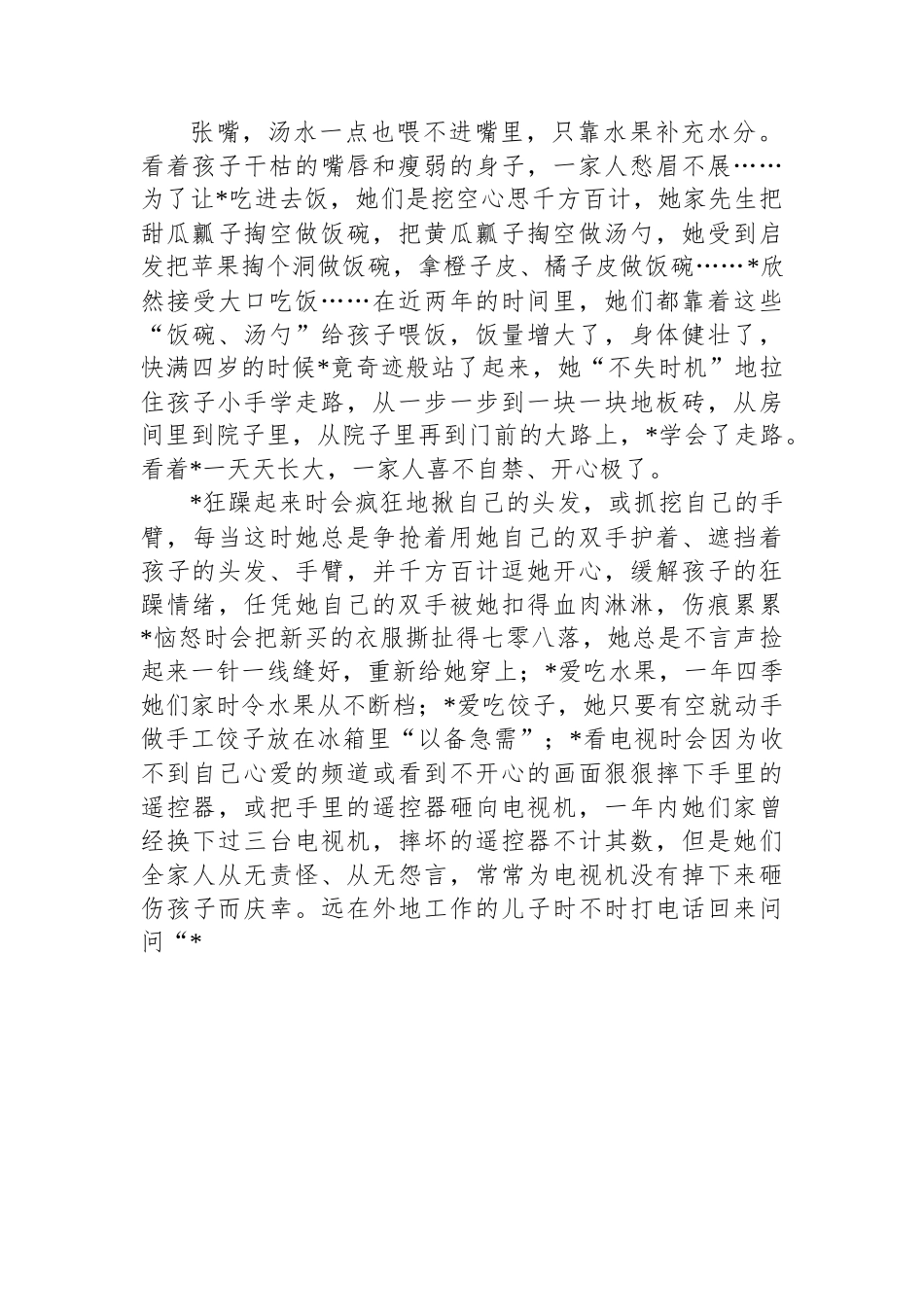 关于党员道德先进个人主要事迹材料.docx_第2页