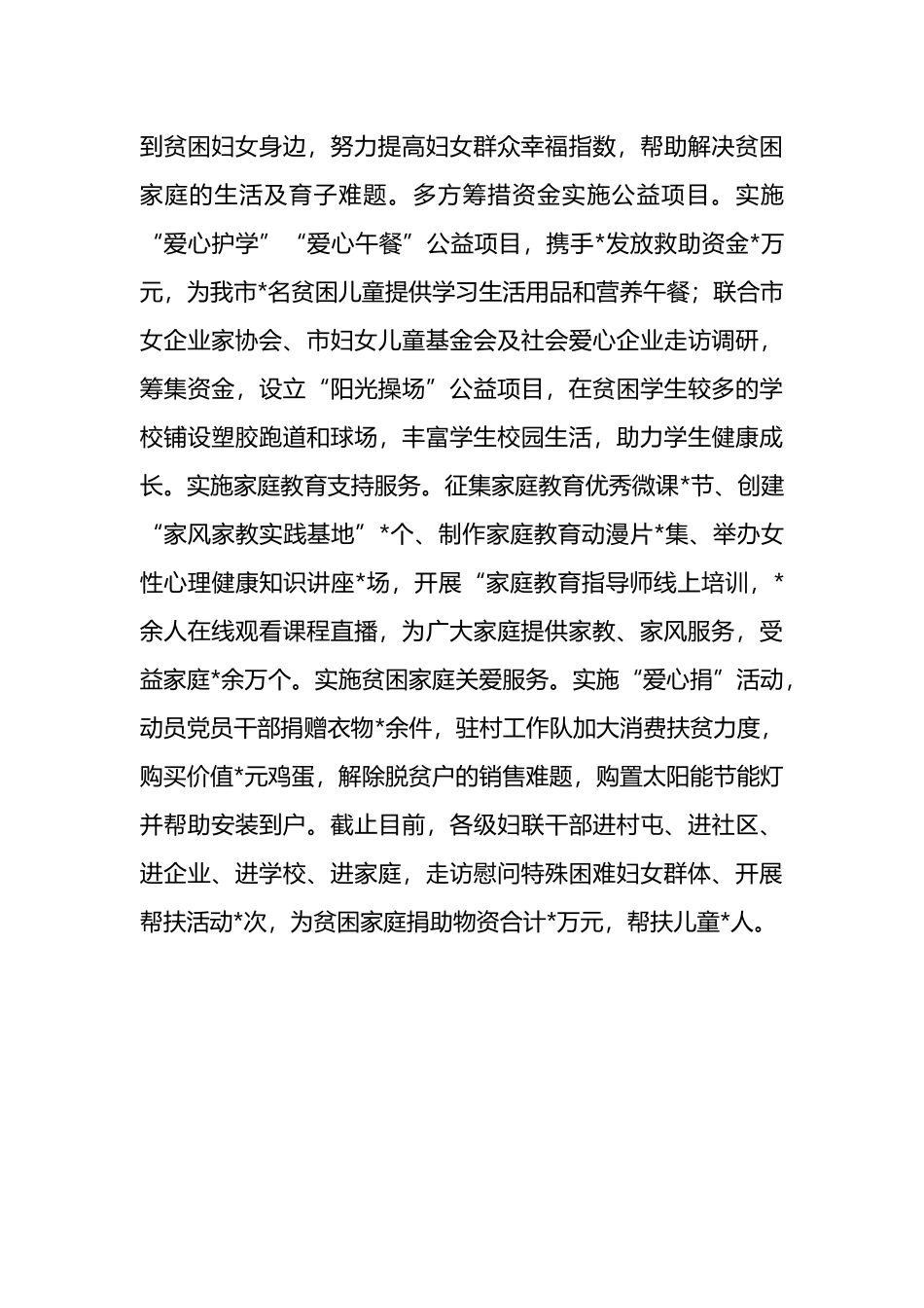 能力作风建设“我为群众办实事”经验总结.docx_第3页