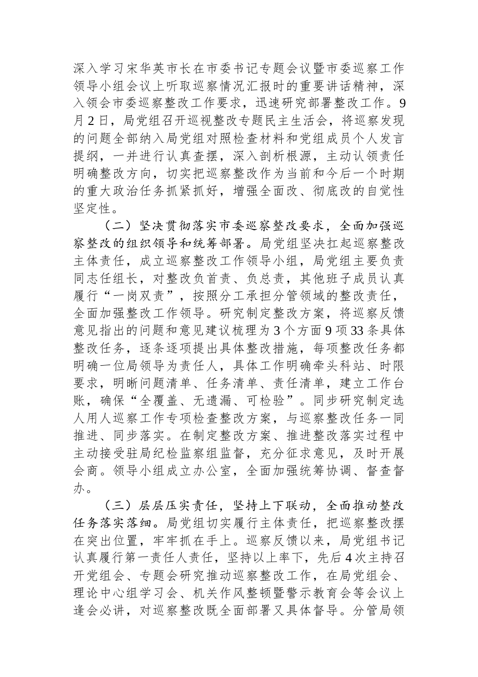 中共XX市农业农村局党组关于市委第八巡察组反馈意见整改进展情况的通报.docx_第2页