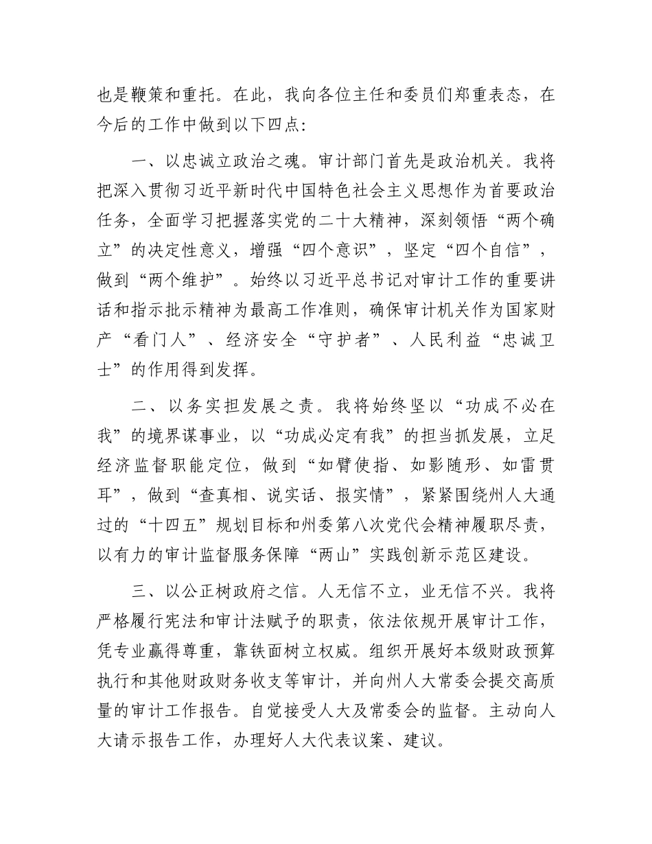 拟任职发言汇编4篇.docx_第3页