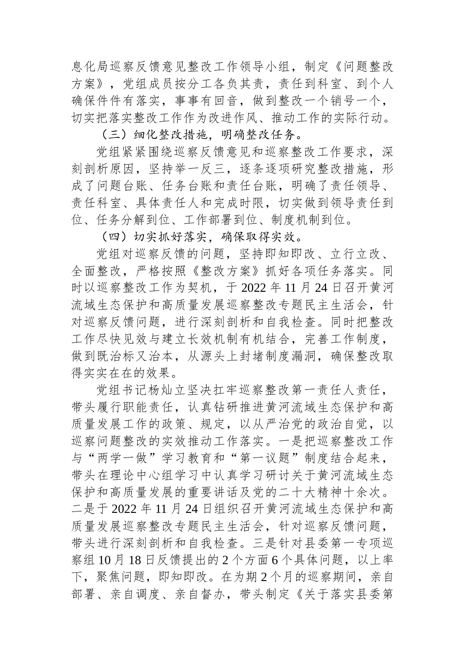 中共XX县工业和信息化局党组关于巡察整改进展情况的通报.docx_第2页
