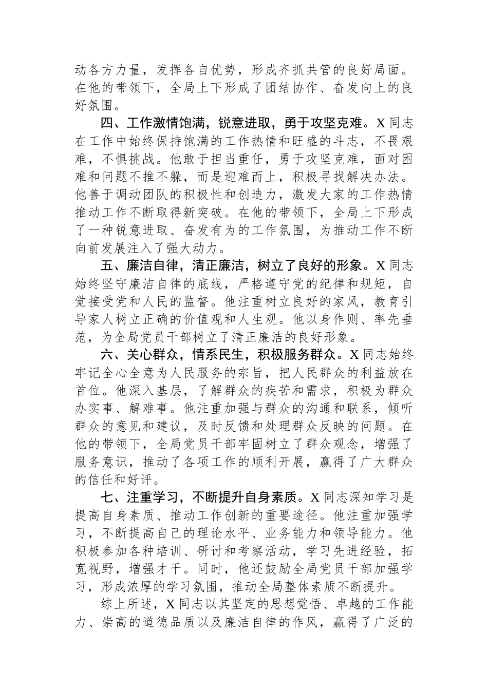 拟提拔干部个人现实表现材料.docx_第2页
