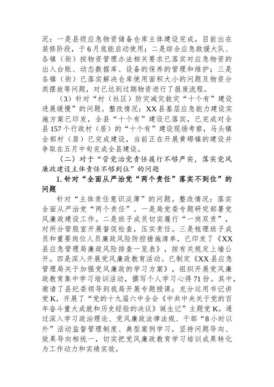 中共XX县应急管理局党委关于巡察整改进展情况的通报.docx_第3页
