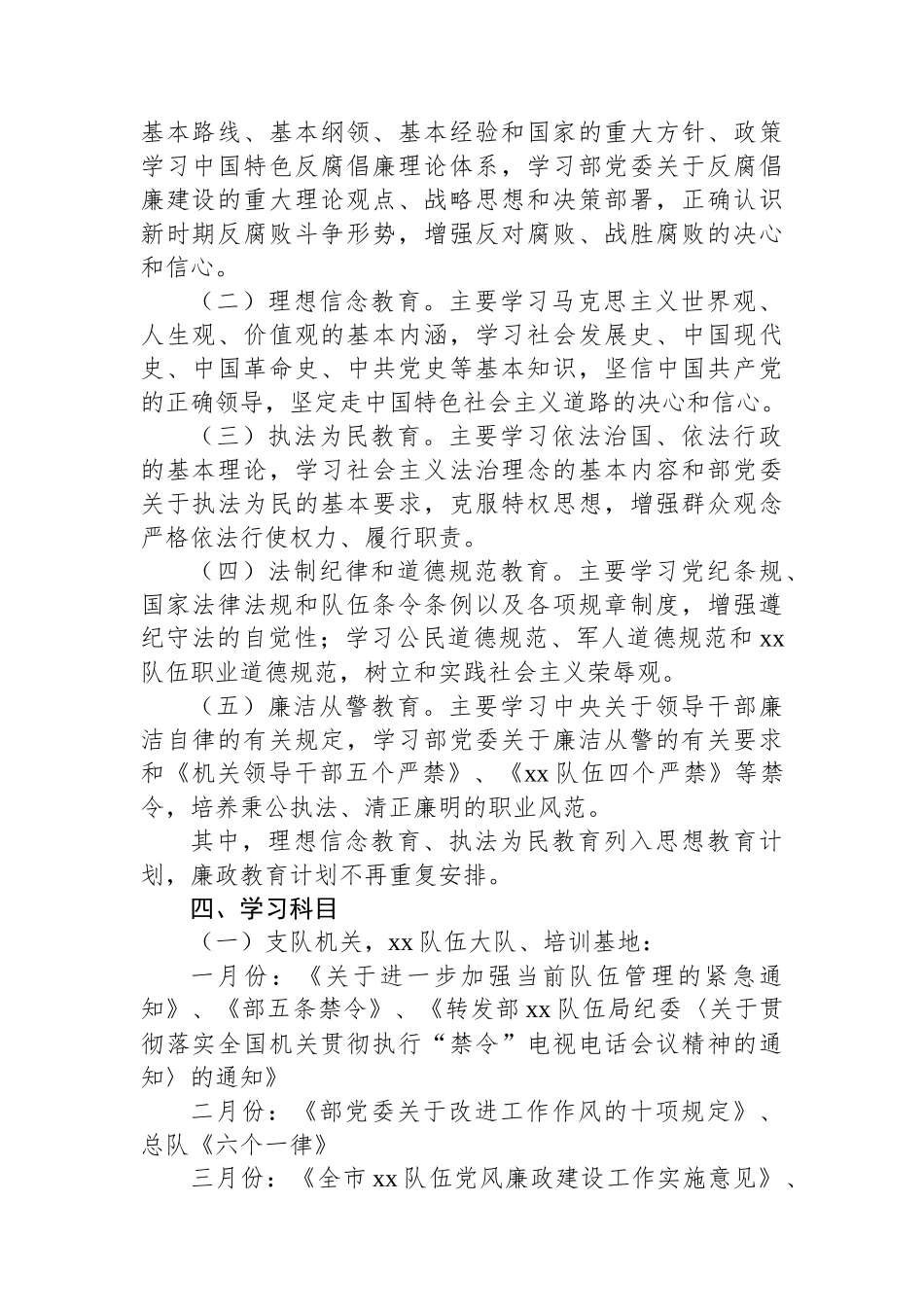 年度廉政教育计划.docx_第2页