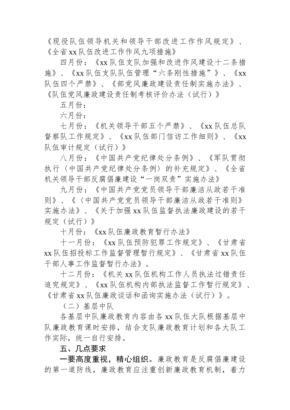 年度廉政教育计划.docx_第3页