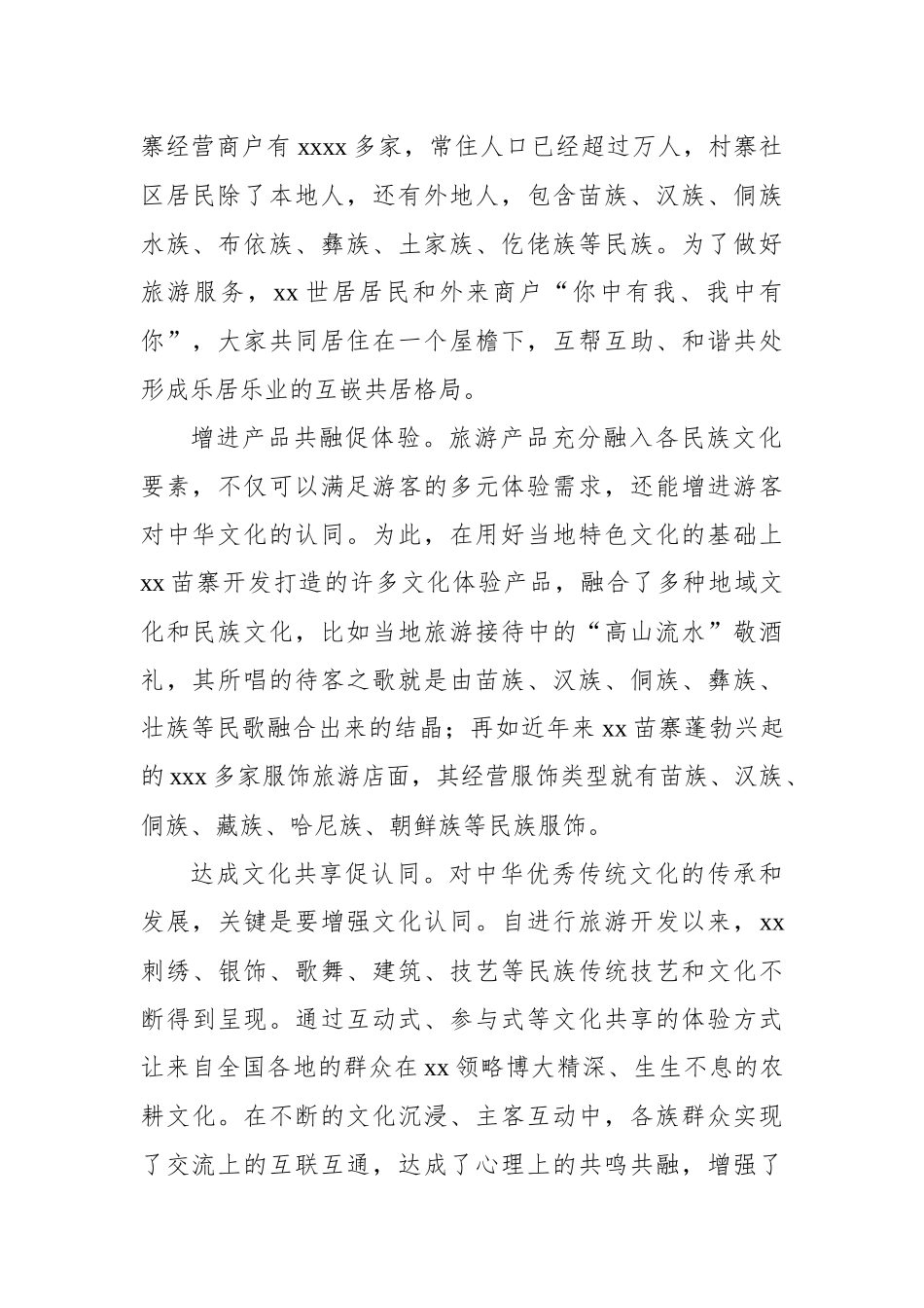 关于对铸牢中华民族共同体意识的xx实践启示.docx_第2页