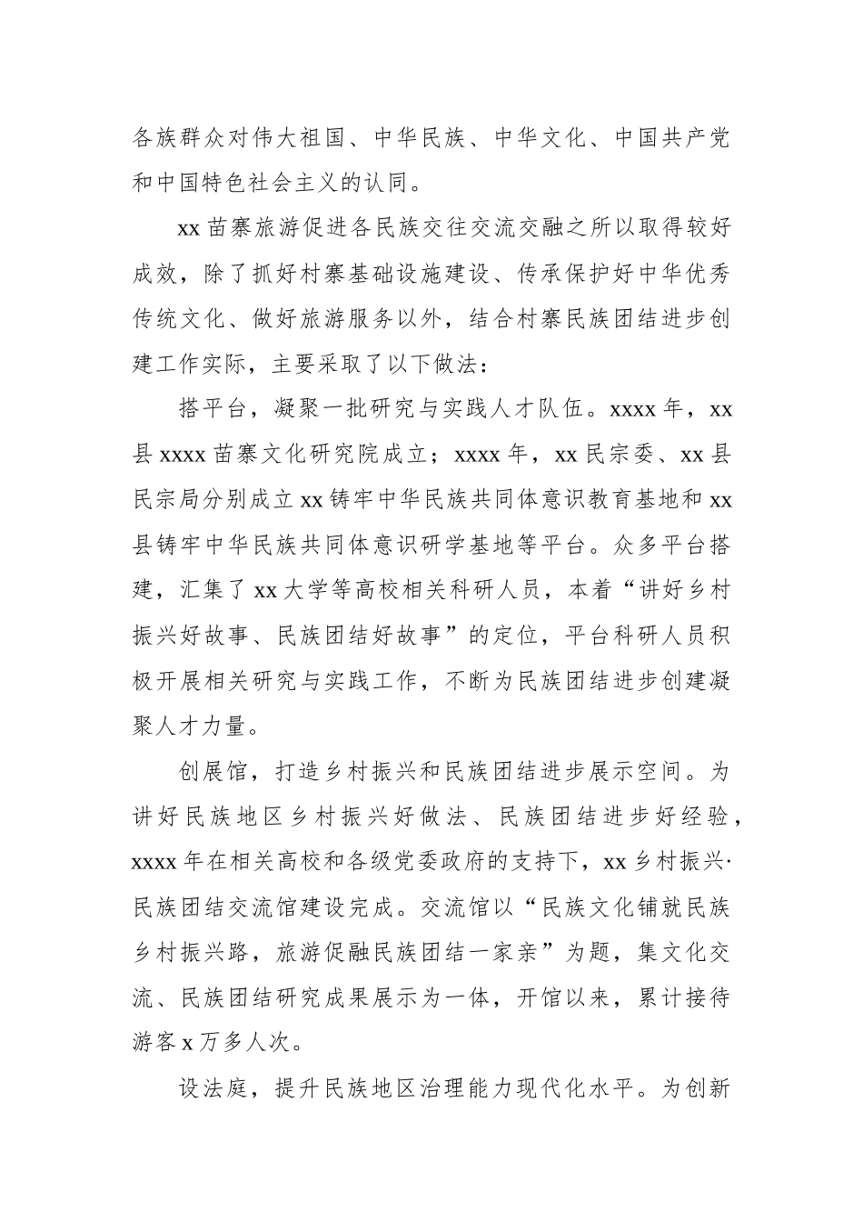 关于对铸牢中华民族共同体意识的xx实践启示.docx_第3页