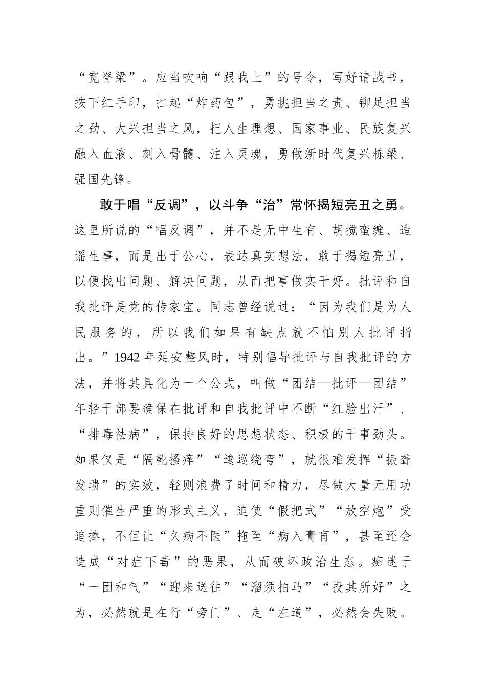 年轻干部 开展主题教育须唱准“三调”.docx_第3页