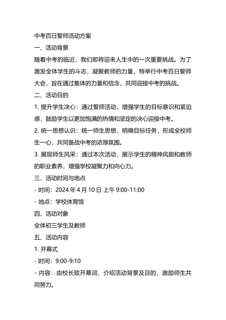 中考百日誓师活动方案.docx_第1页