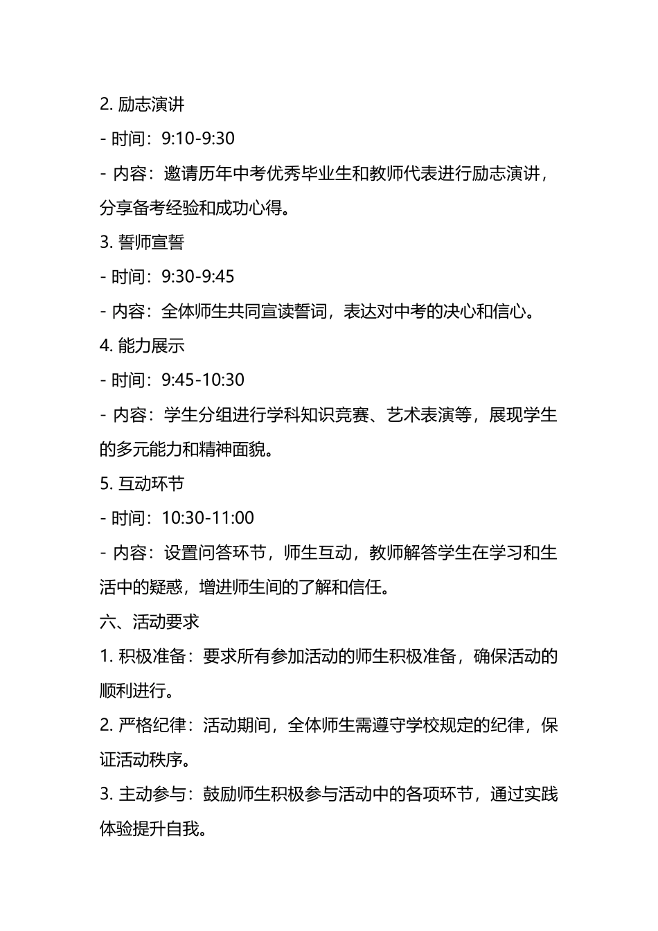 中考百日誓师活动方案.docx_第2页