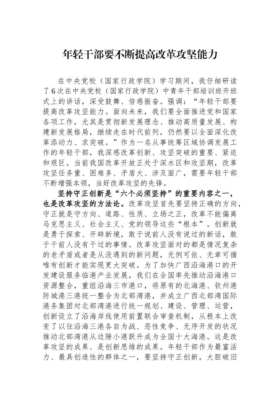 年轻干部要不断提高改革攻坚能力.docx_第1页