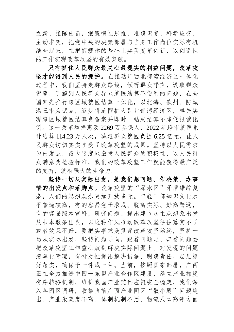 年轻干部要不断提高改革攻坚能力.docx_第2页