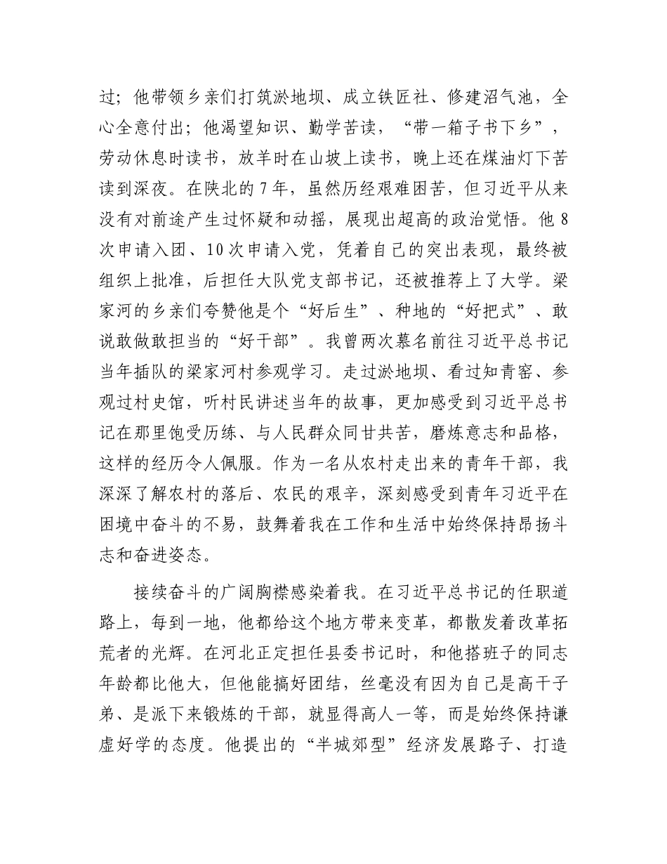 年轻干部在2024年机关党支部专题读书分享会上的交流发言.docx_第2页