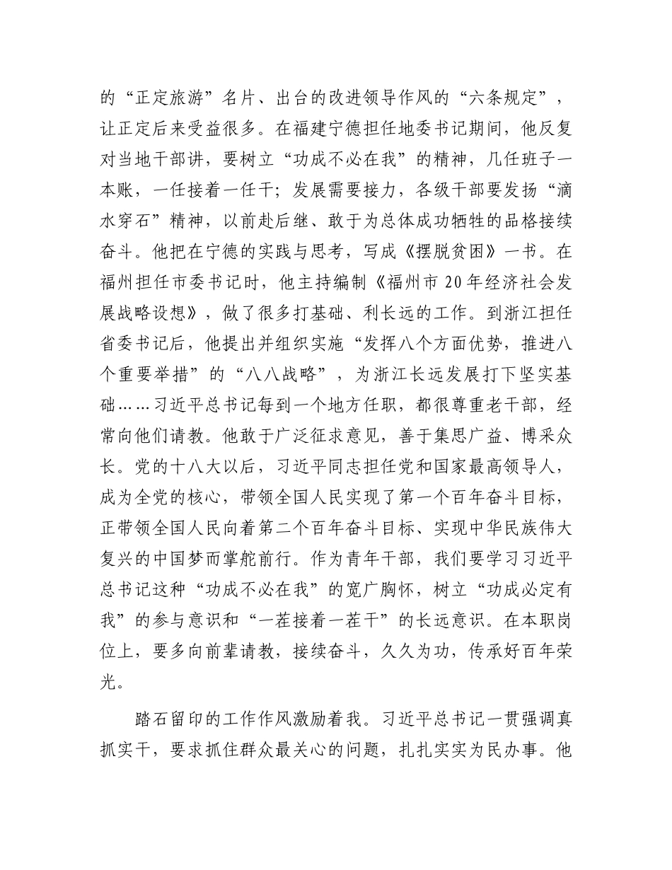 年轻干部在2024年机关党支部专题读书分享会上的交流发言.docx_第3页