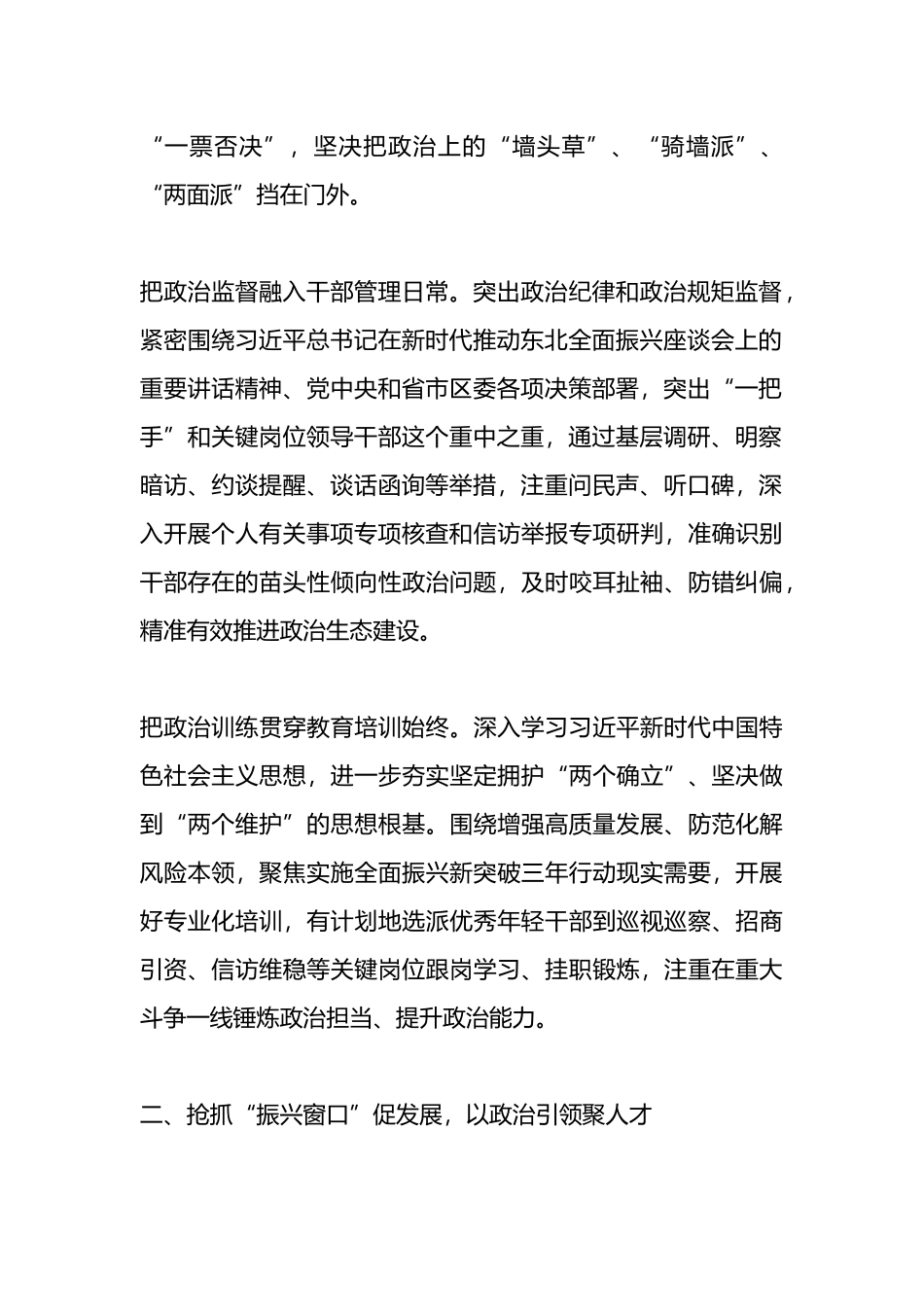 中心组发言：认真践行政治要求 推动新时代组织工作高质量发展.docx_第2页
