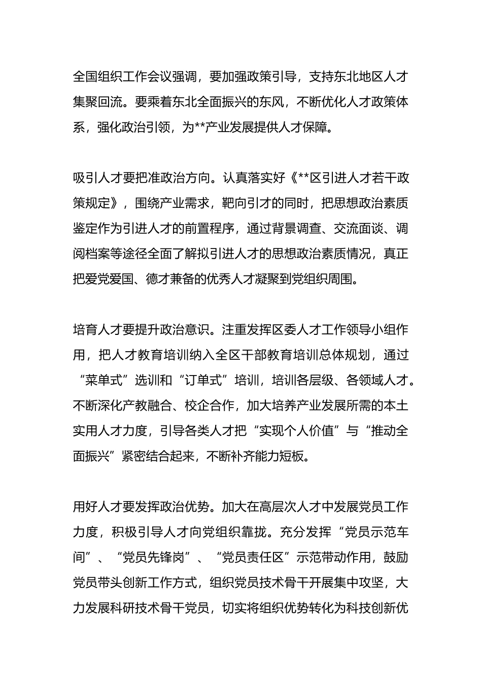 中心组发言：认真践行政治要求 推动新时代组织工作高质量发展.docx_第3页