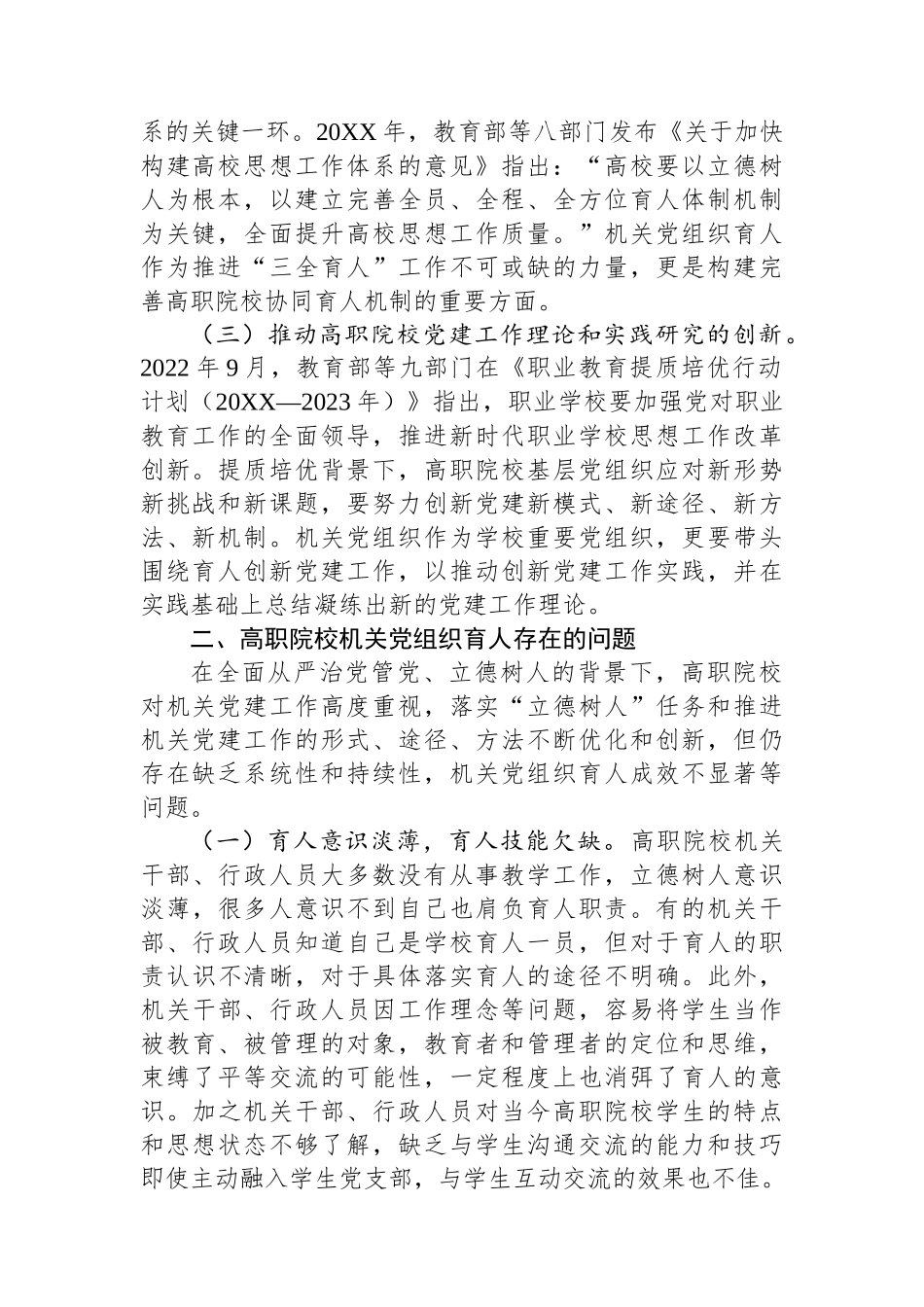 关于高职院校组织育人情况的思考与建议.docx_第2页