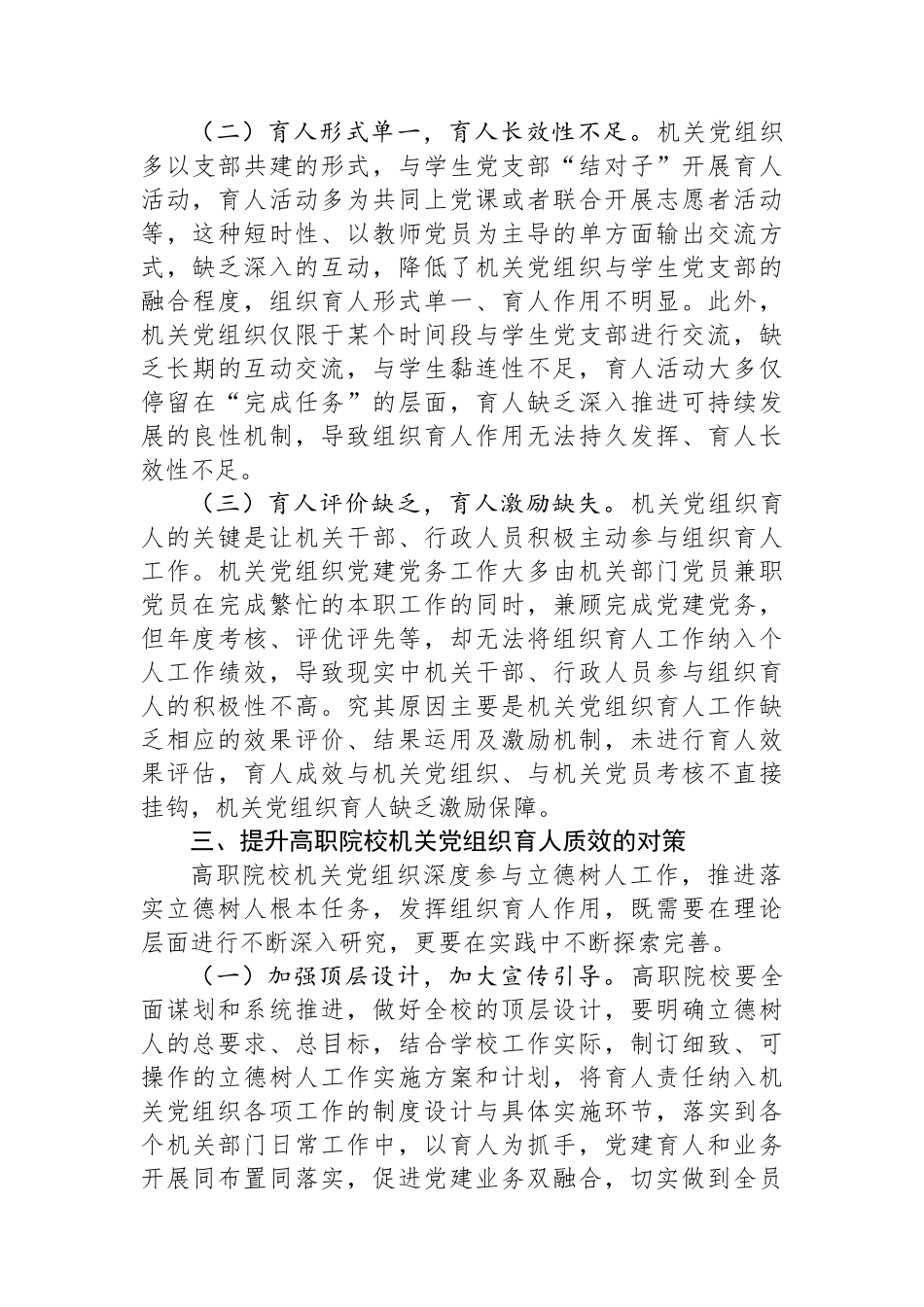 关于高职院校组织育人情况的思考与建议.docx_第3页