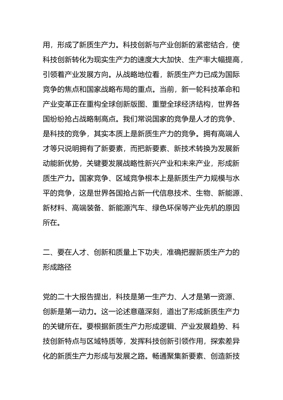 中心组发言：用好人才“第一资源” 赋能经济高质量发展.docx_第3页