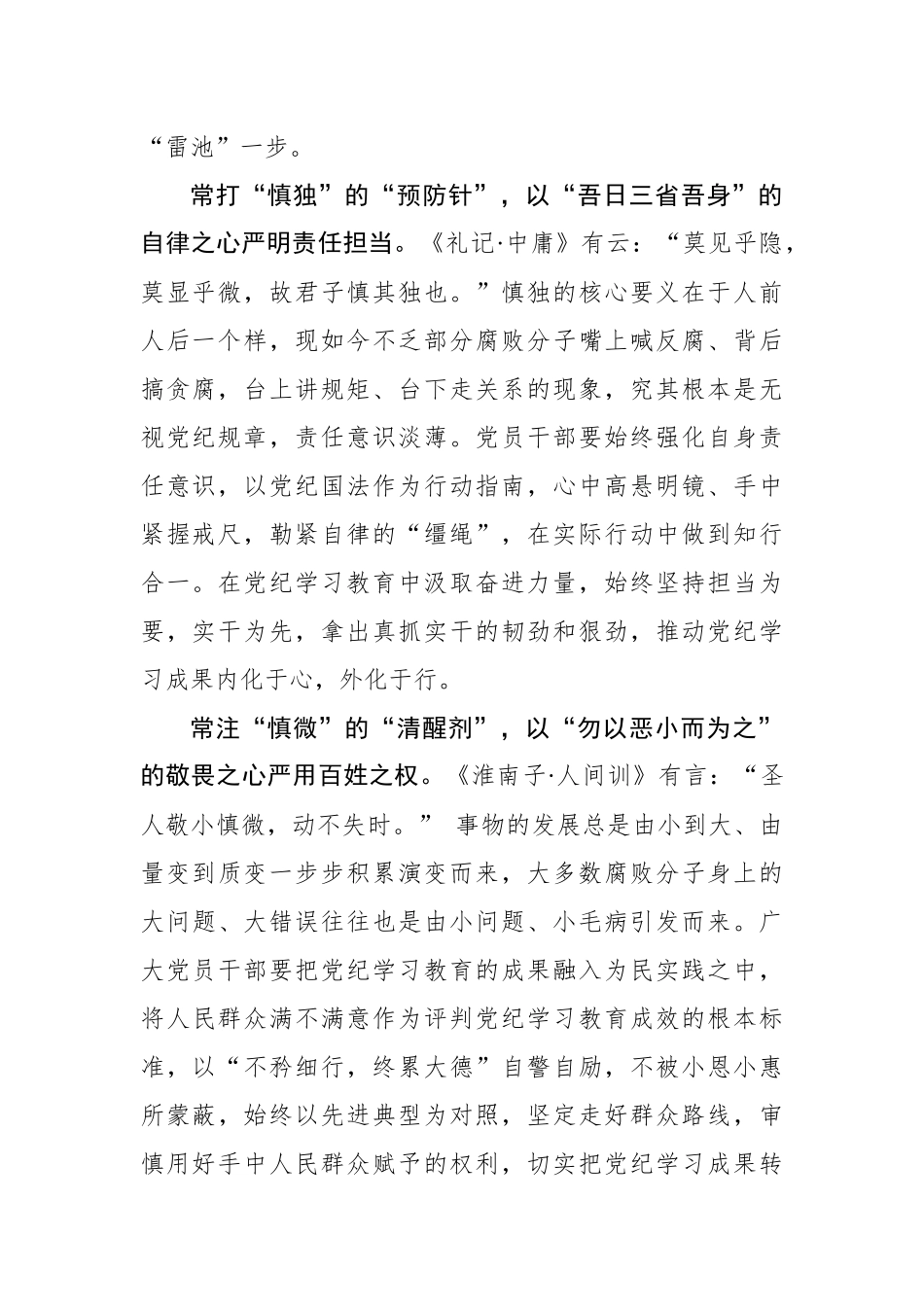 念好“常”字诀 让党纪学习教育更“慎”一筹.docx_第2页