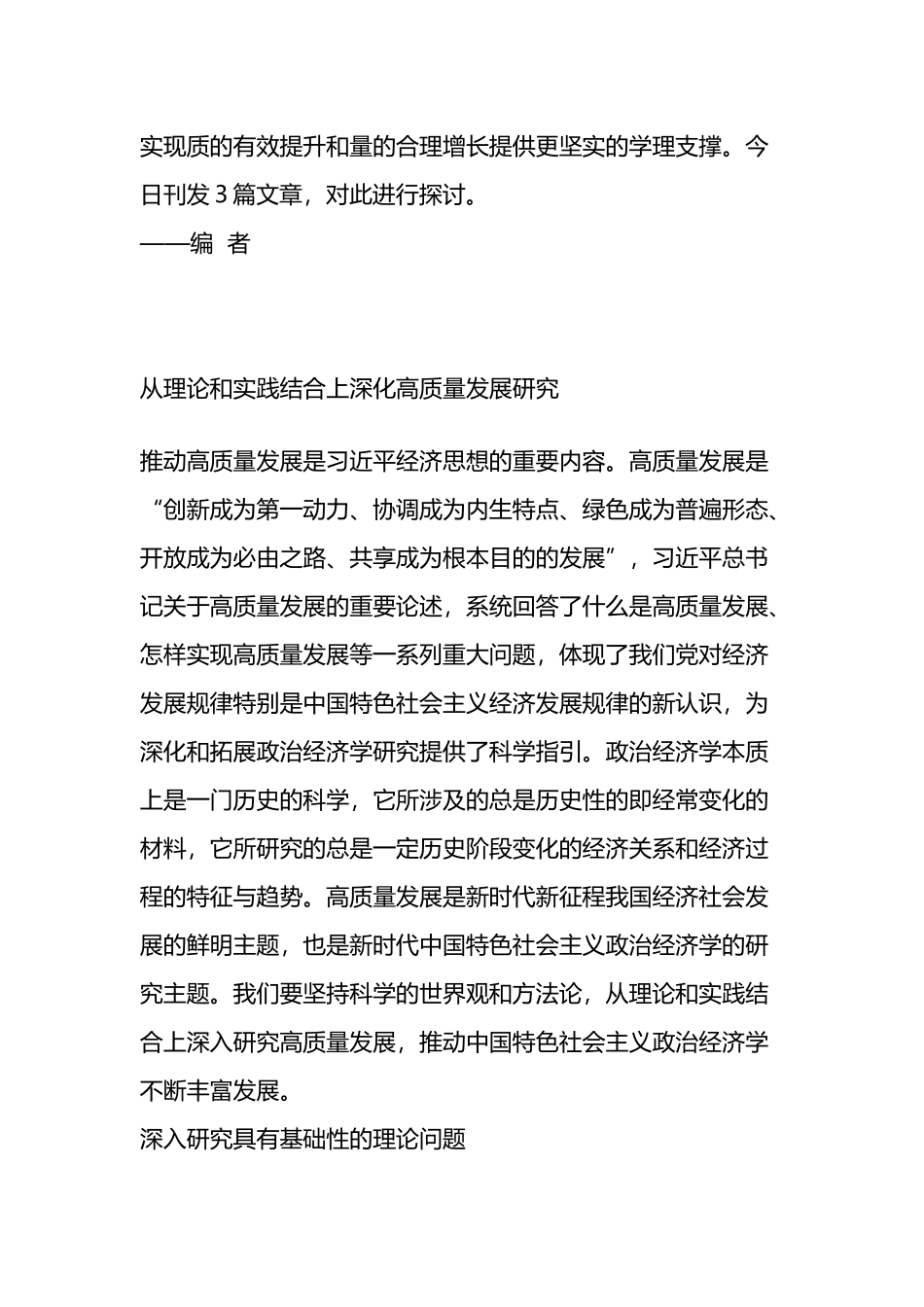 关于高质量发展的重要论述汇编（3篇）(202403).docx_第2页