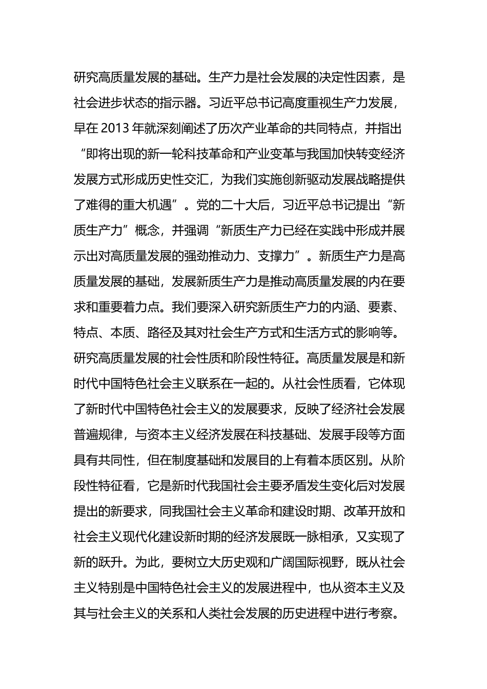 关于高质量发展的重要论述汇编（3篇）(202403).docx_第3页