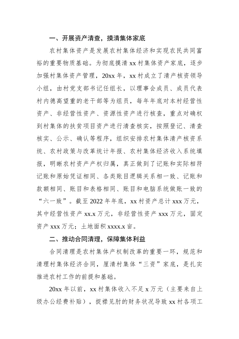 农村集体产权制度改革的实践探索报告汇编（3篇）.docx_第3页