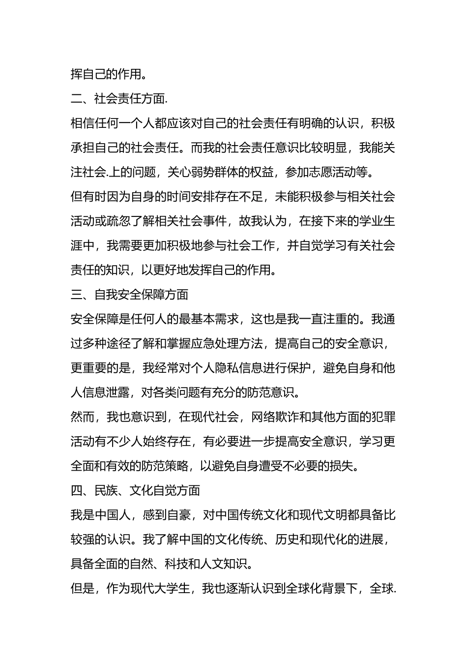 关于个人政治意识自查报告材料汇编（3篇）.docx_第2页