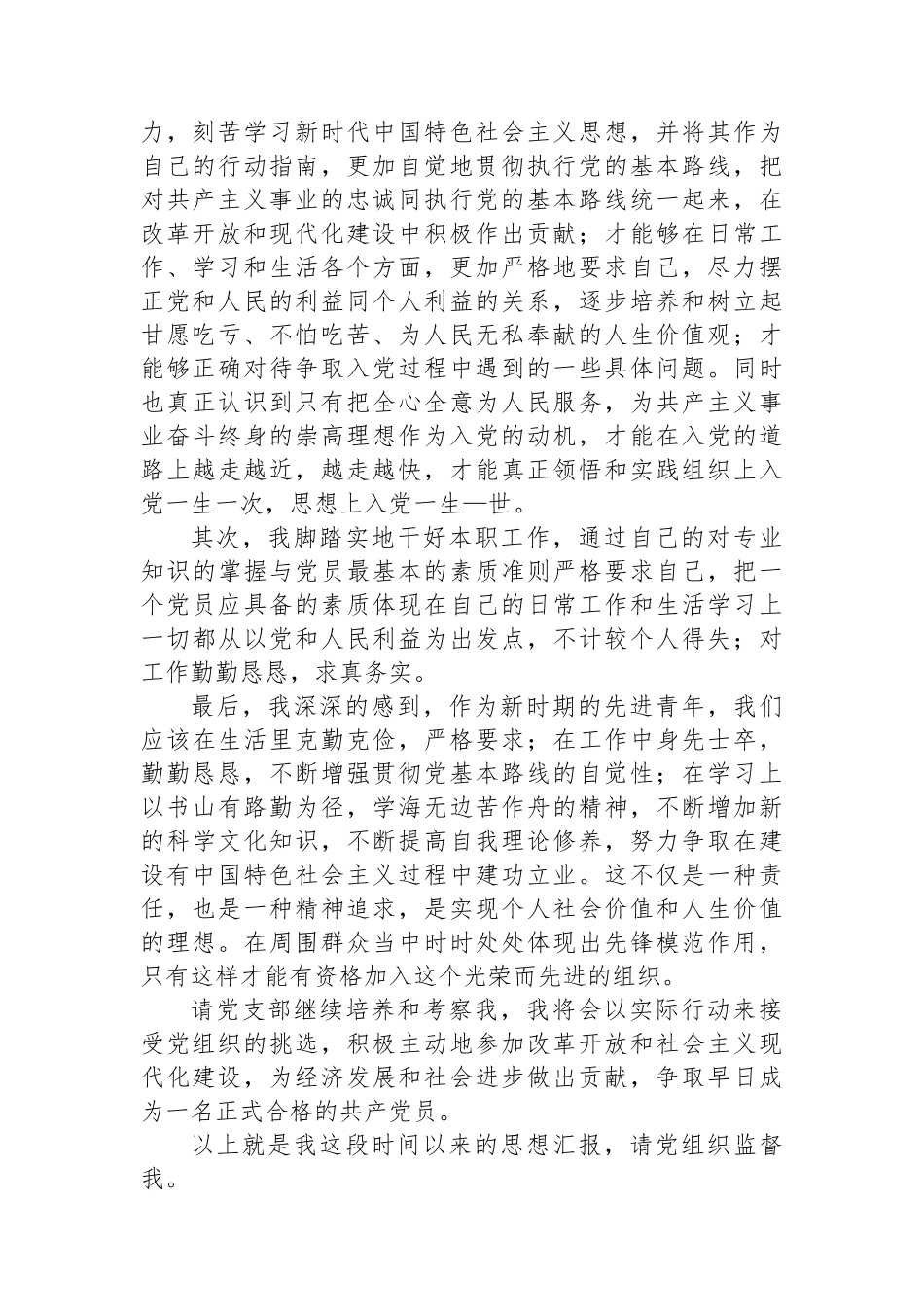 农村支部入党积极分子思想汇报.docx_第2页