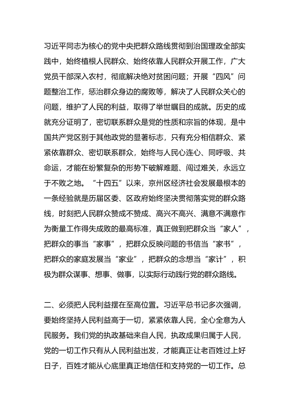 中心组集体学习会交流材料.docx_第2页