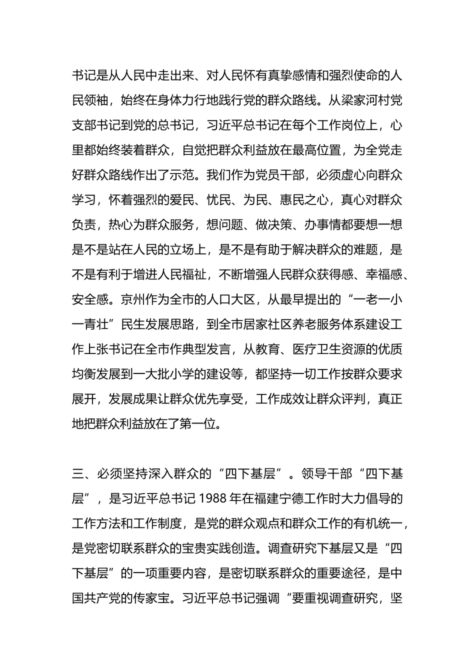 中心组集体学习会交流材料.docx_第3页