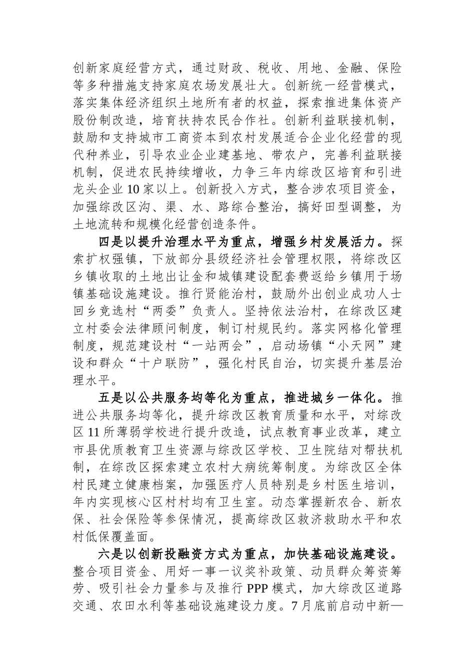 农村综合改革试验区情况汇报.docx_第3页