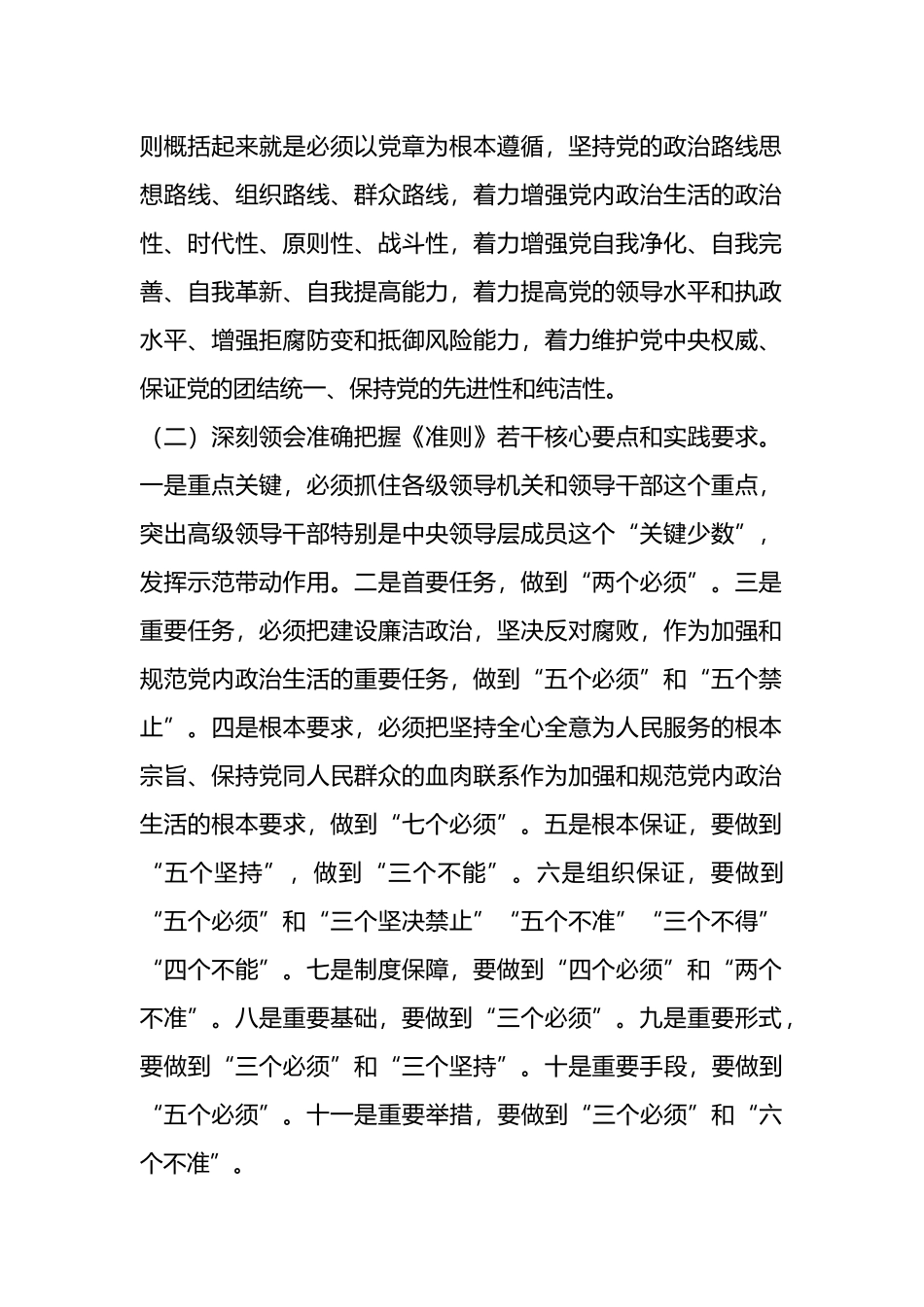 关于规范党内政治生活工作报告汇编（3篇） (1).docx_第2页