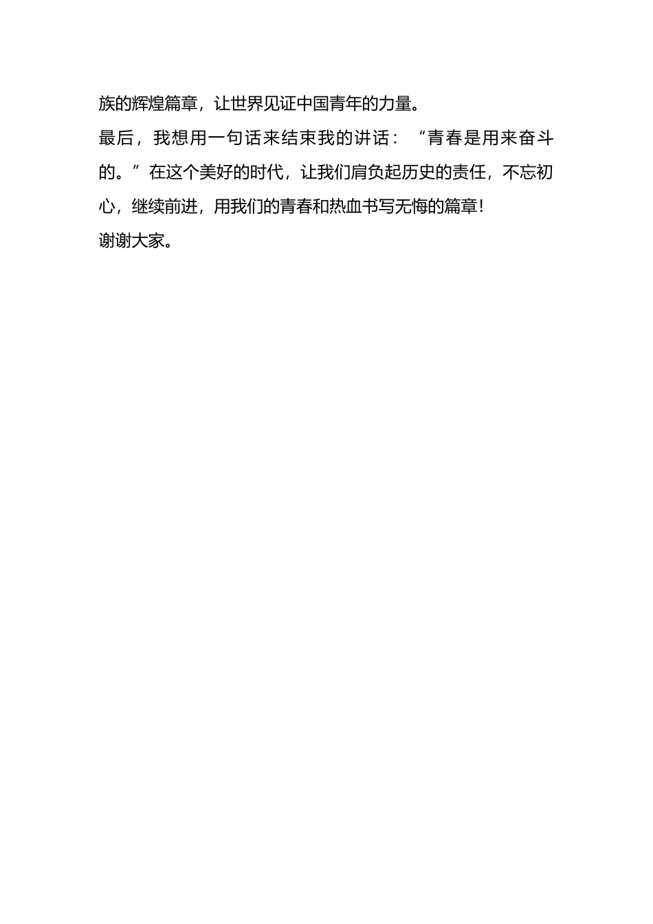 中学生在国旗下的讲话稿.docx_第3页