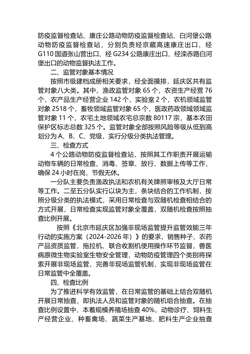 农业农村局2024年工作计划汇编（5篇）.docx_第2页