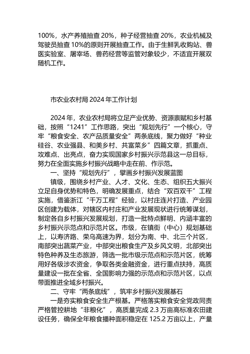 农业农村局2024年工作计划汇编（5篇）.docx_第3页