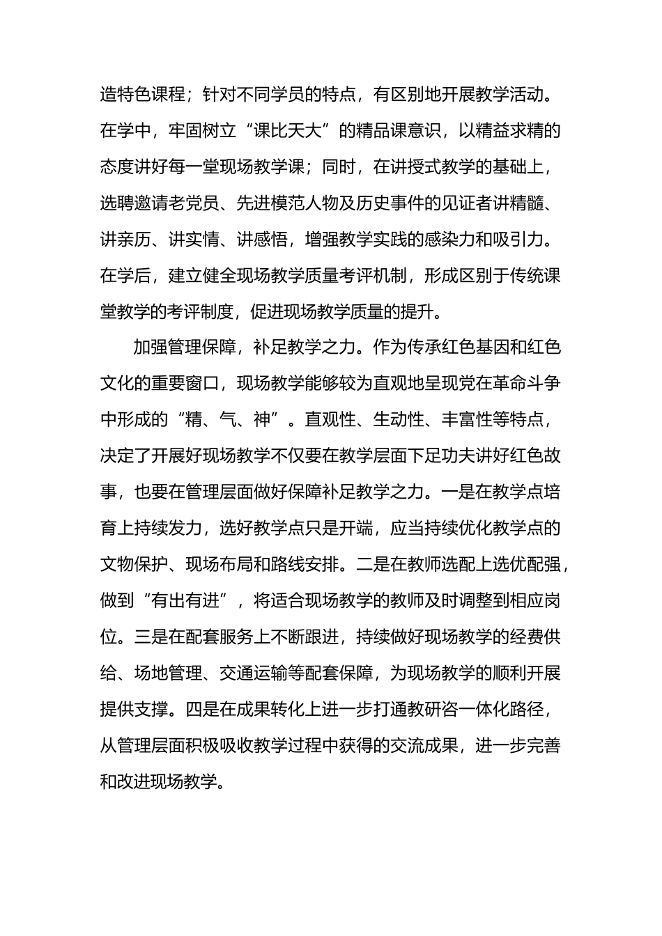 盘活用好红色资源提升党校现场教学质效.docx_第3页