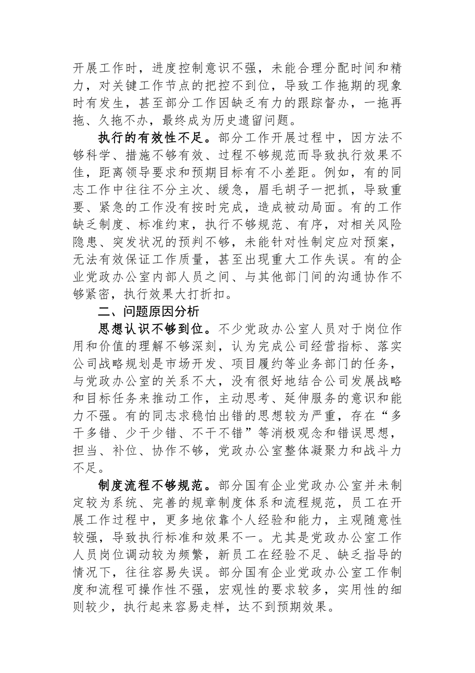 关于国有企业办公室工作高质量发展的思考与建议.docx_第2页