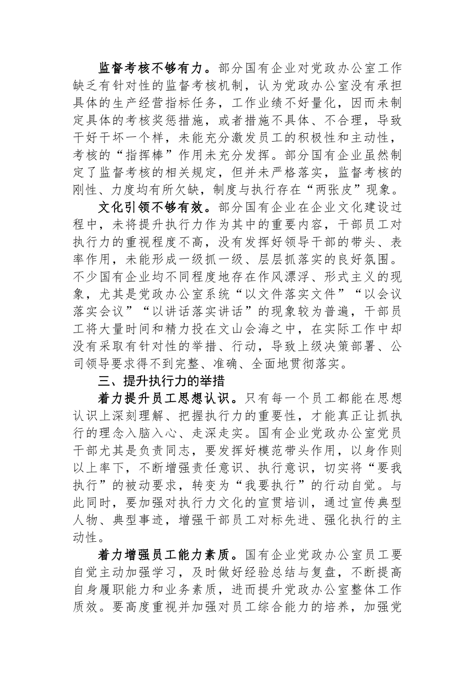 关于国有企业办公室工作高质量发展的思考与建议.docx_第3页