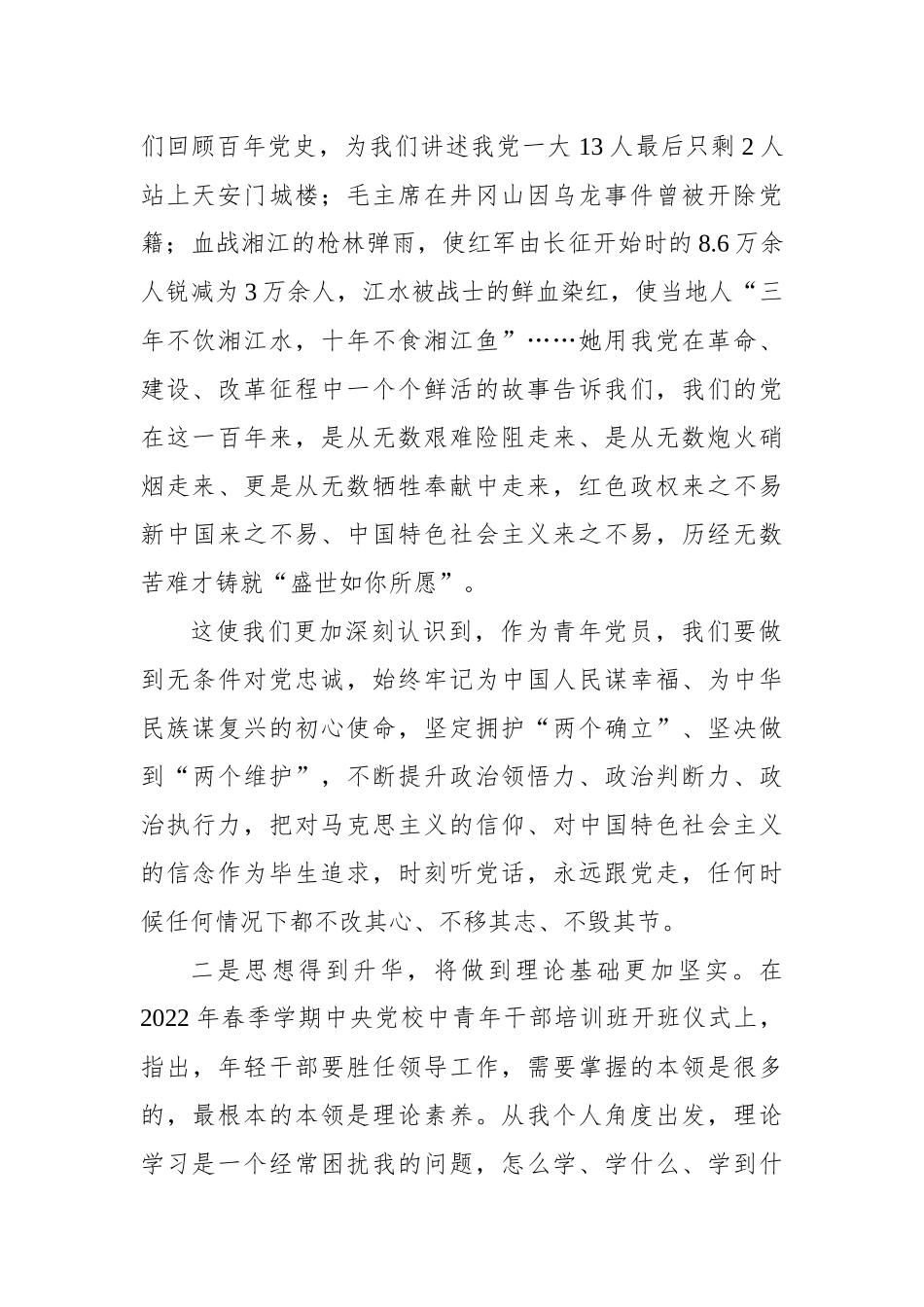 培训班学员在xx青年党员干部培训班结业仪式上的发言.docx_第2页