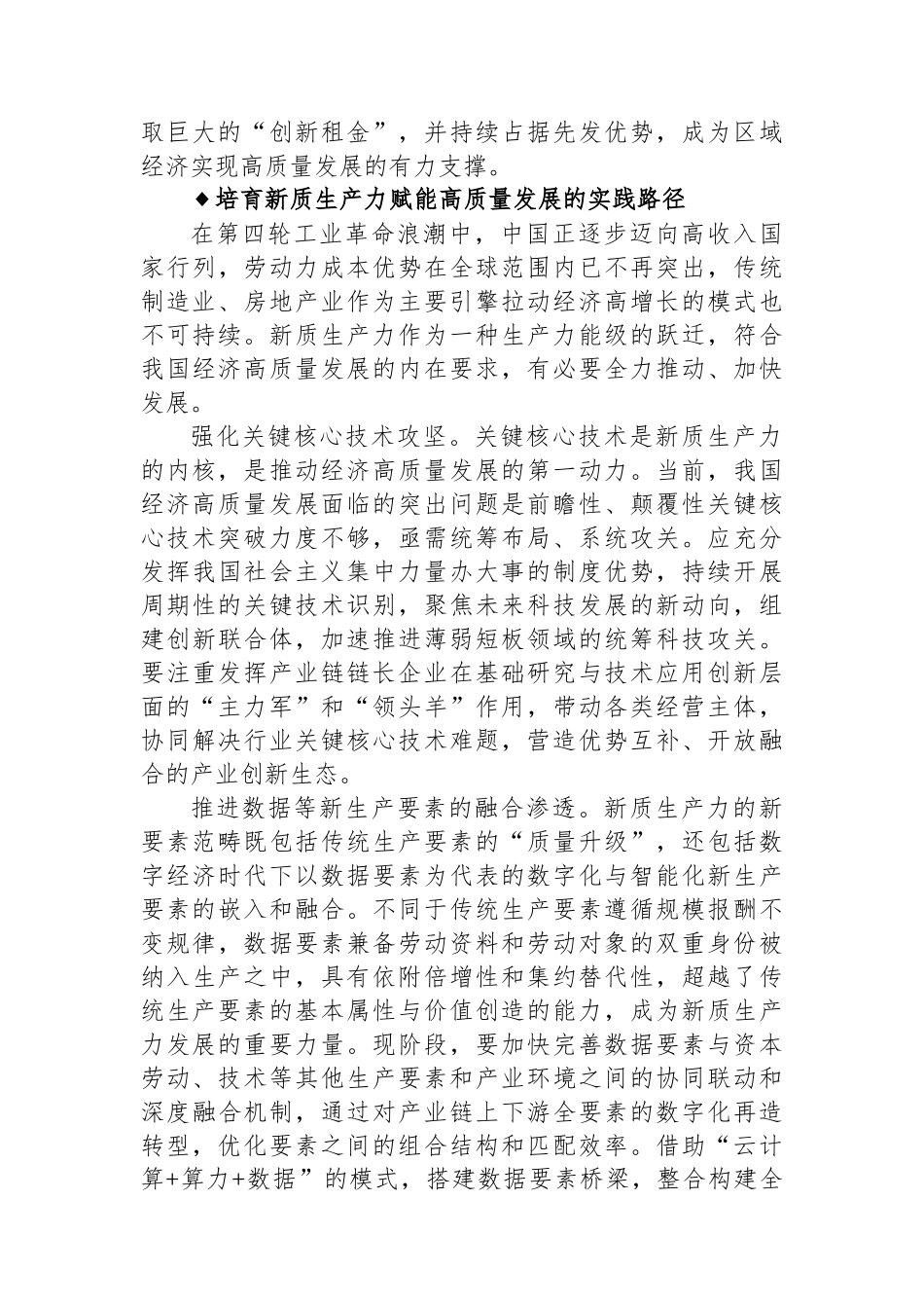 培育新质生产力 赋能高质量发展.docx_第3页