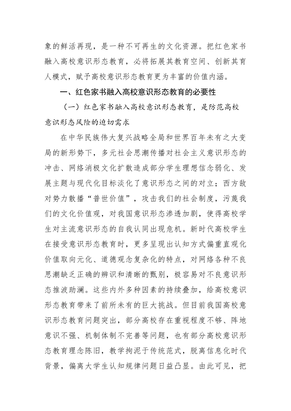 关于红色家书融入高校意识形态教育的探索与思考.docx_第2页