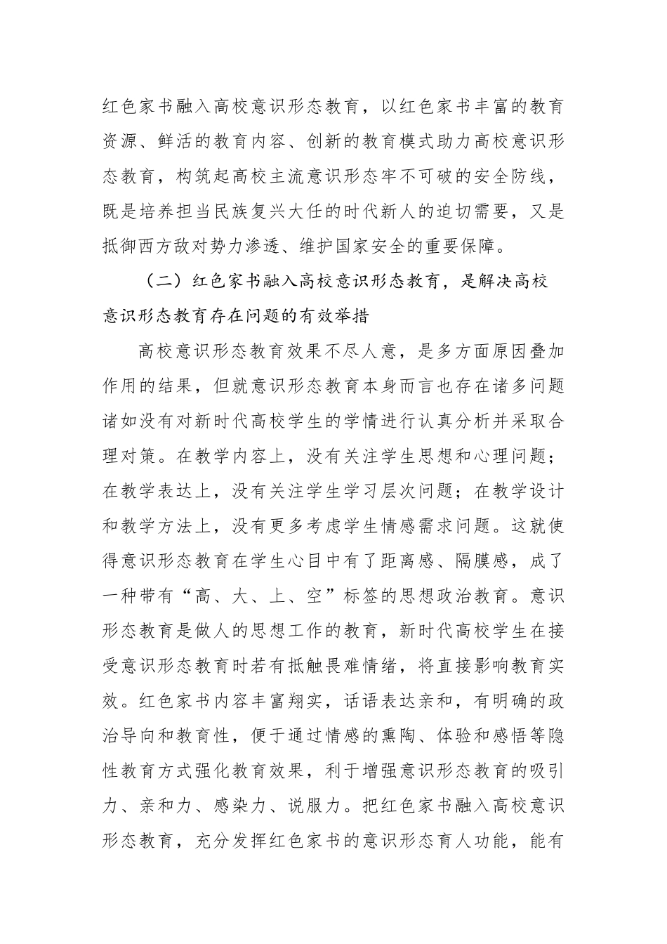 关于红色家书融入高校意识形态教育的探索与思考.docx_第3页