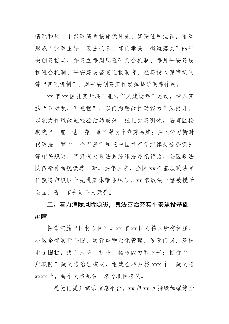 平安建设工作综述材料汇编（12篇）.docx_第3页