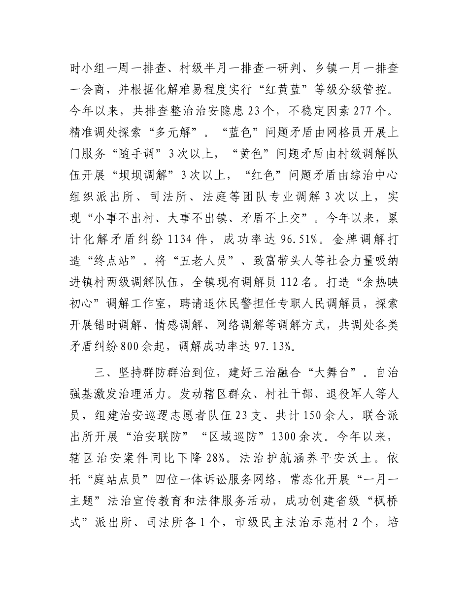 平安建设经验做法：打好基层治理“组合拳”夯实平安建设“压舱石”.docx_第2页