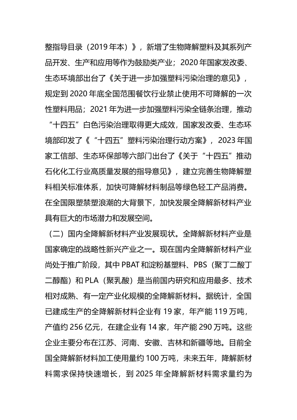 关于加快全降解新材料产业链发展的调研报告.docx_第2页