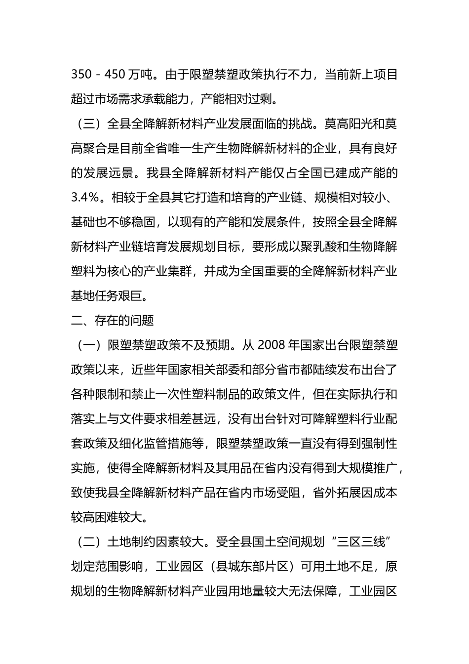 关于加快全降解新材料产业链发展的调研报告.docx_第3页